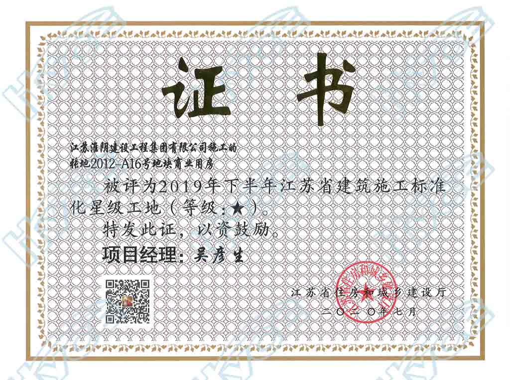 2019年度江蘇省施工標(biāo)準(zhǔn)化★★星級工地-開發(fā)區(qū)法律咨詢服務(wù)中心.jpg